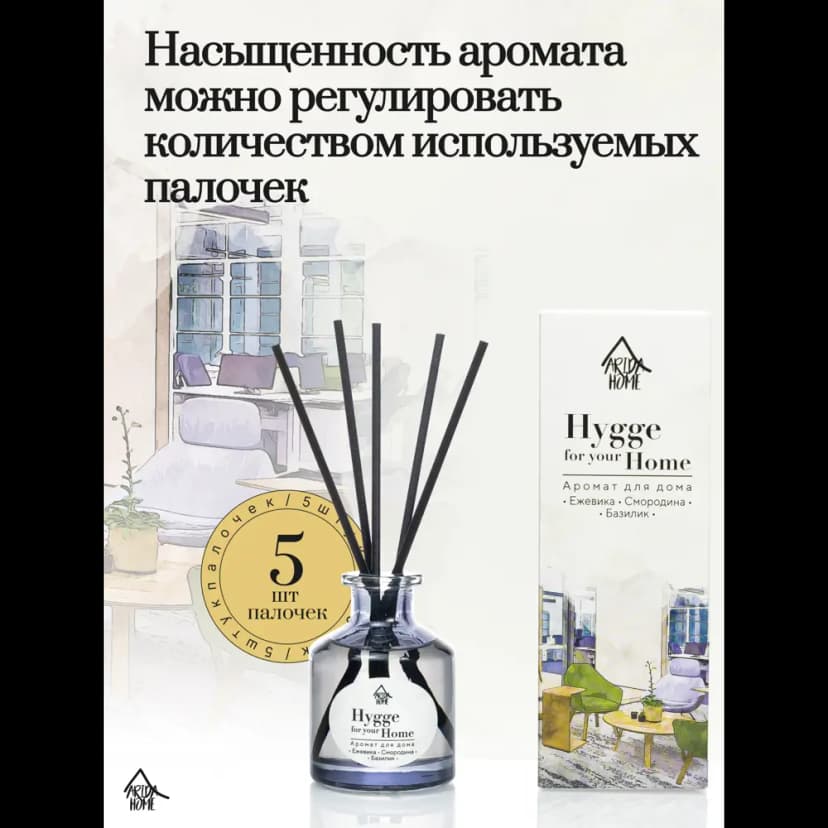 Диффузор Arida Home Hygge Home Ежевика, смородина и базилик 50 мл 3