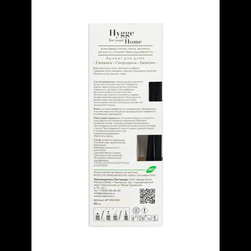 Диффузор Arida Home Hygge Home Ежевика, смородина и базилик 50 мл 7