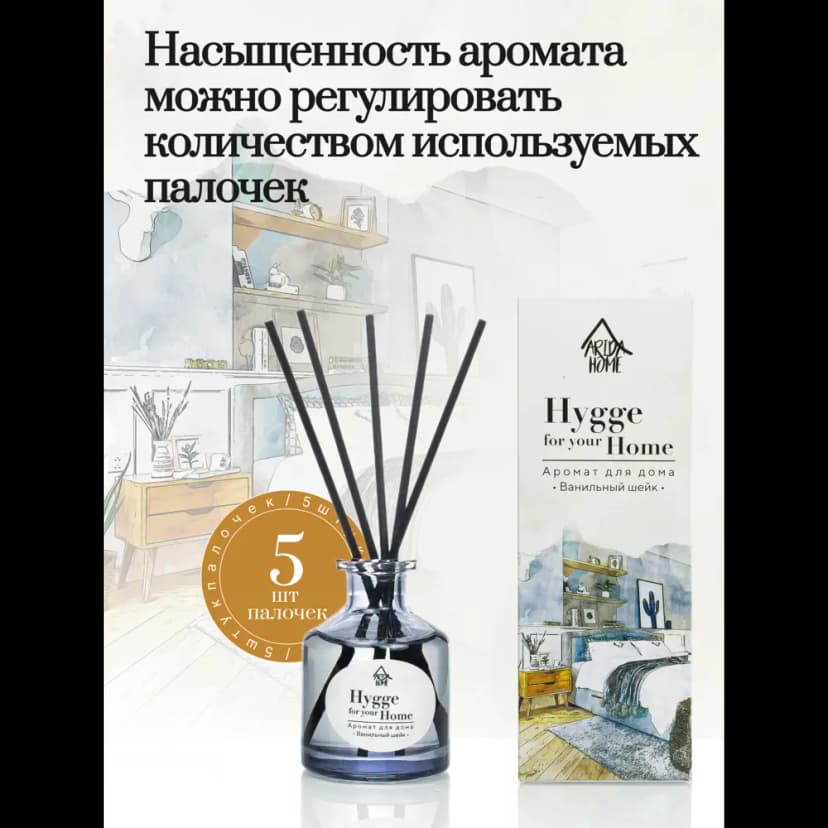Диффузор Arida Home Hygge Home Ванильный шейк 50 мл 3