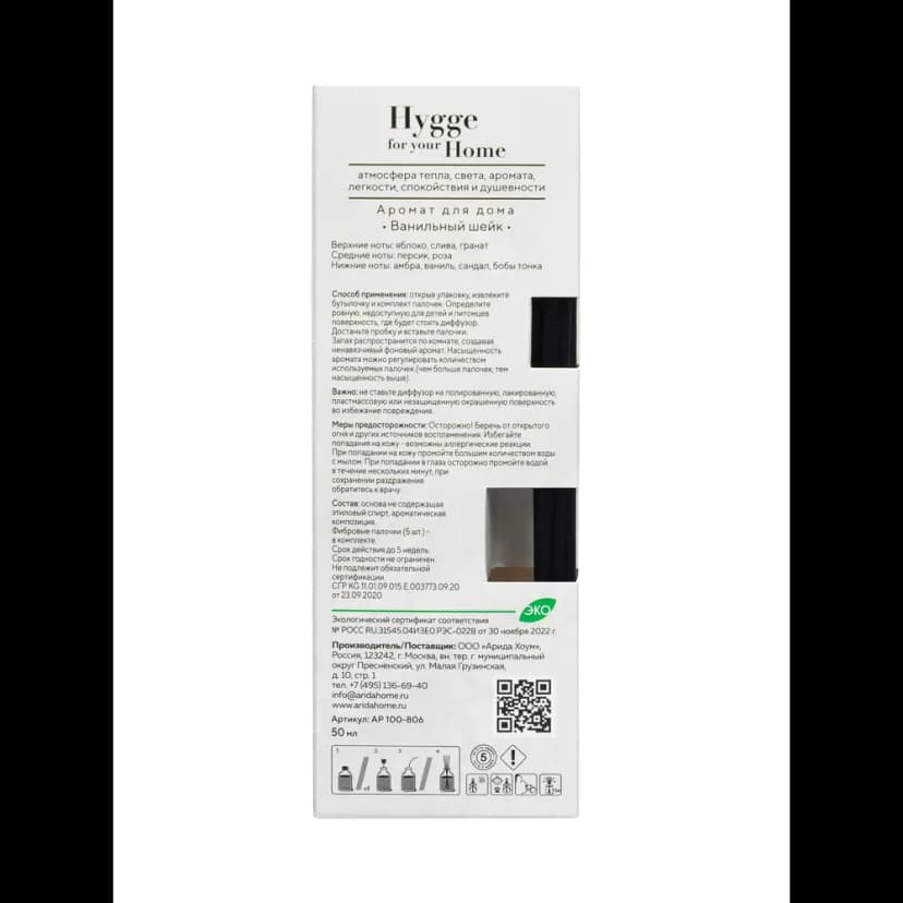 Диффузор Arida Home Hygge Home Ванильный шейк 50 мл 8