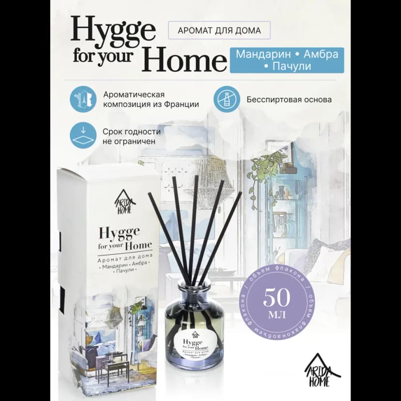 Диффузор Arida Home Hygge Home Мандарин, амбра и пачули 50 мл 2