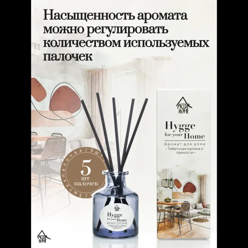 Диффузор Arida Home Hygge Home Тибетские малиновые пряности 50 мл 3