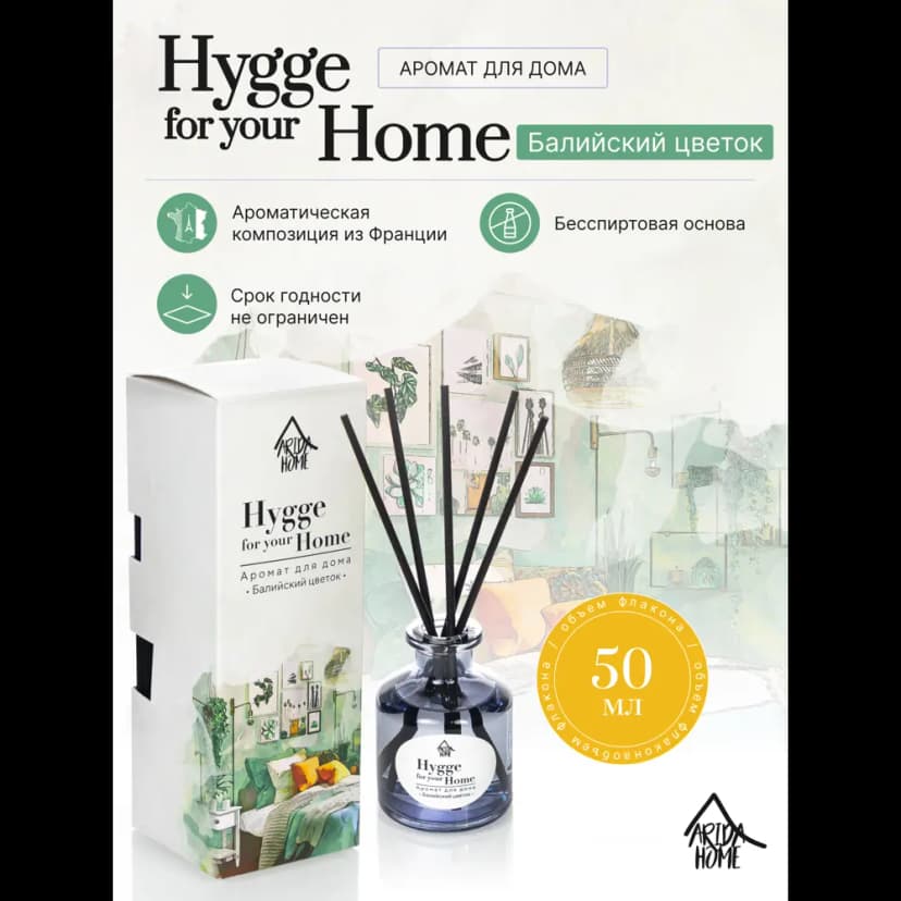 Диффузор Arida Home Hygge Home Балийский цветок 50 мл 2