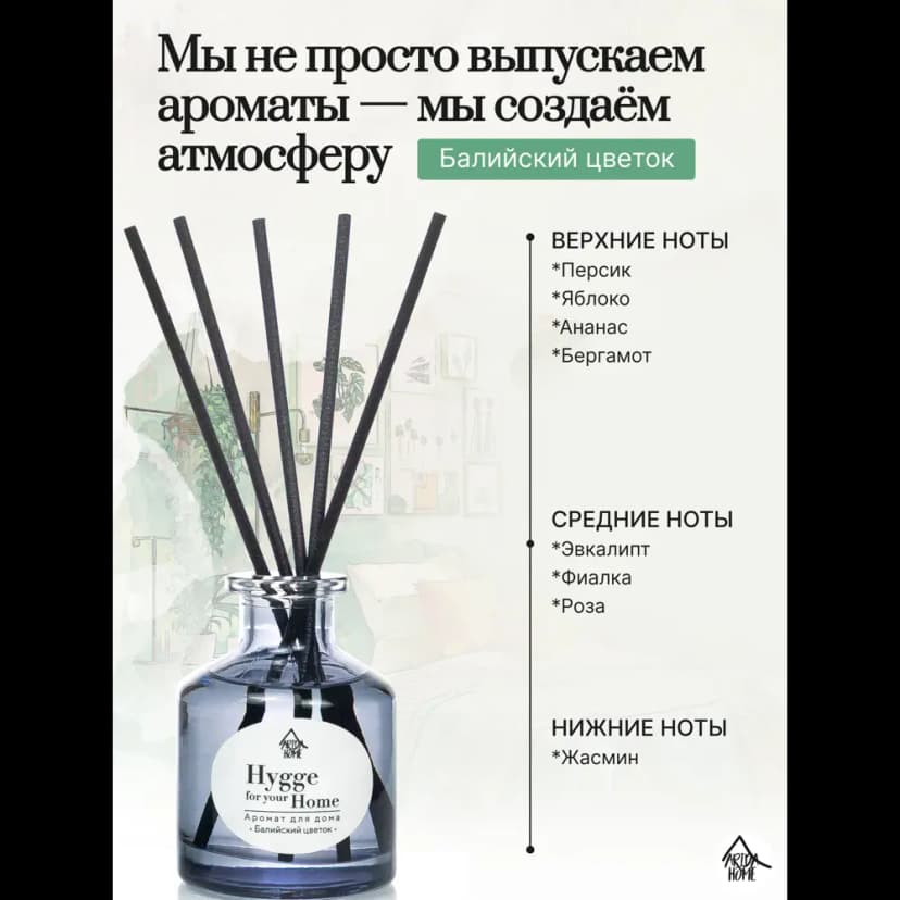 Диффузор Arida Home Hygge Home Балийский цветок 50 мл 3