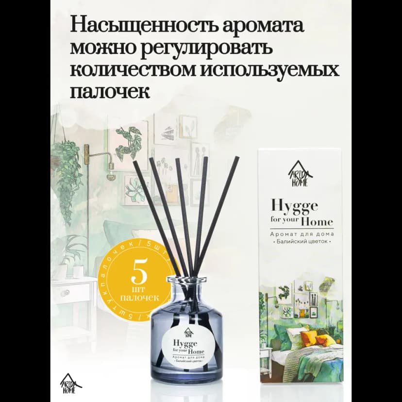 Диффузор Arida Home Hygge Home Балийский цветок 50 мл 4