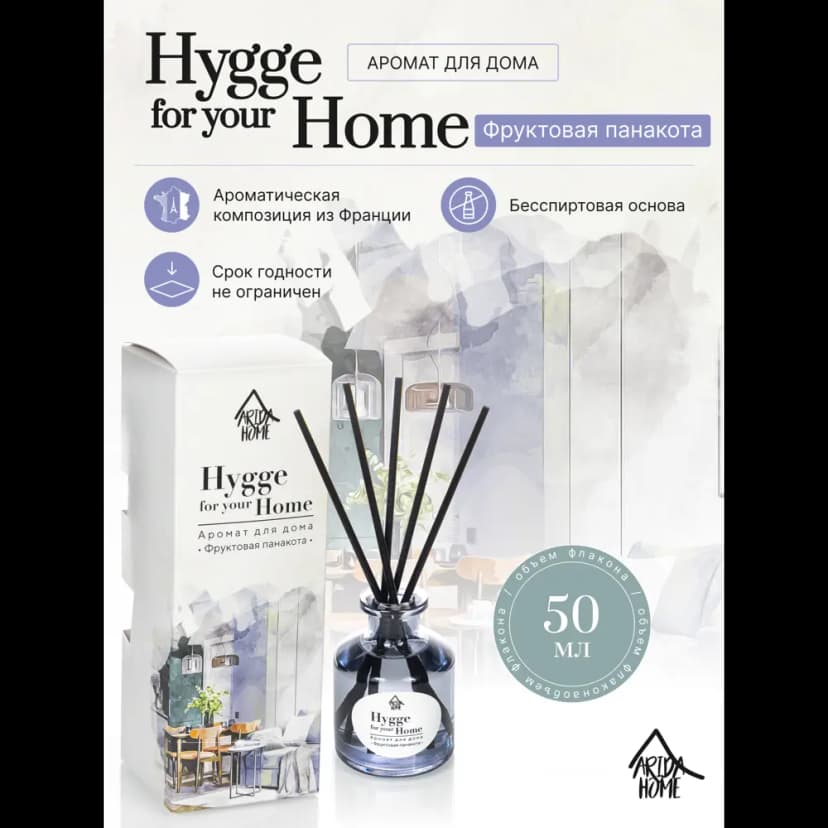 Диффузор Arida Home Hygge Home Фруктовая панакота 50 мл 2