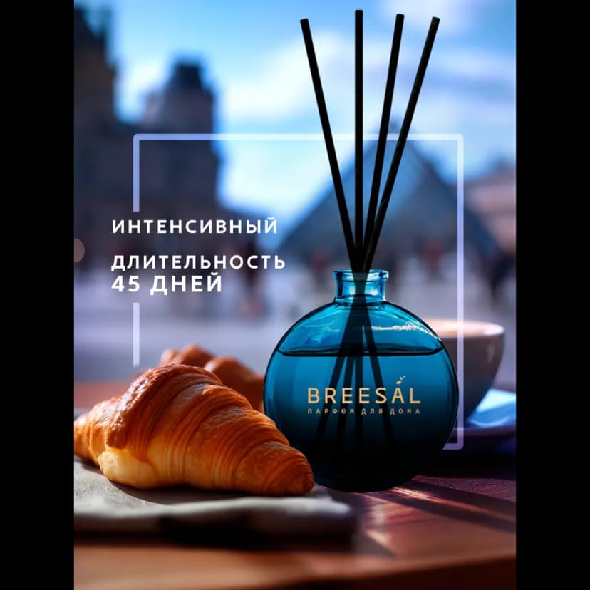 Ароматический диффузор Breesal Voyage Французский кофе 70 мл 6