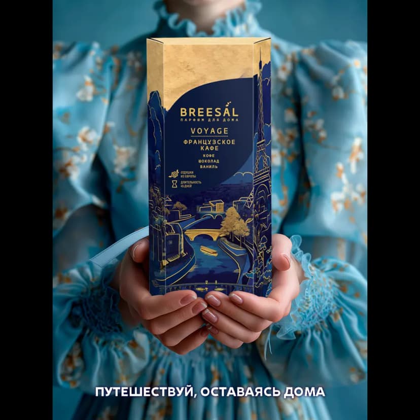 Ароматический диффузор Breesal Voyage Французский кофе 70 мл 7