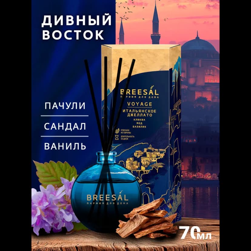 Ароматический диффузор Breesal Voyage Дивный восток 70 мл 2