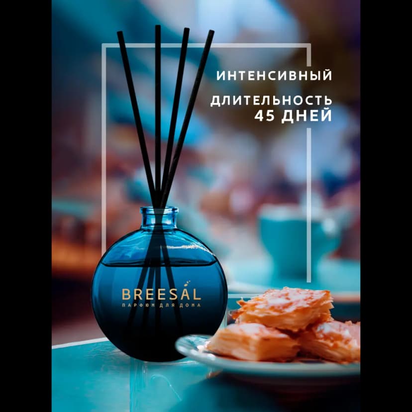 Ароматический диффузор Breesal Voyage Дивный восток 70 мл 6