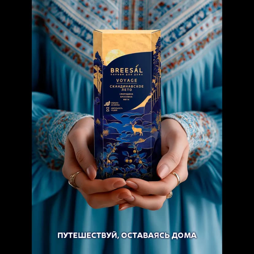 Ароматический диффузор Breesal Voyage Скандинавское лето 70 мл 7