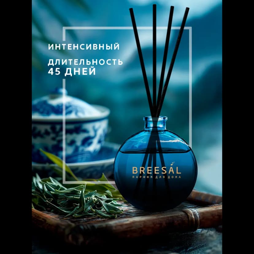 Ароматический диффузор Breesal Voyage Шелковый путь 70 мл 6
