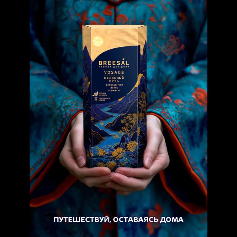 Ароматический диффузор Breesal Voyage Шелковый путь 70 мл 7